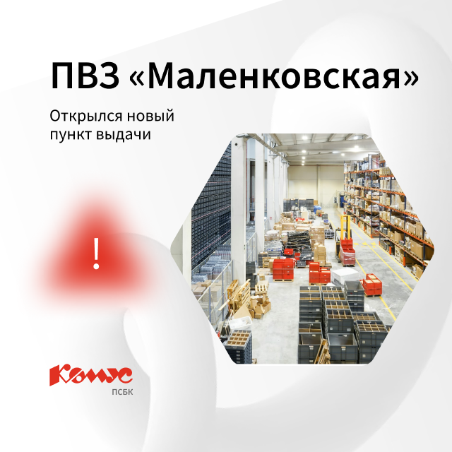 С 21.07.2025 прекращает работу розничный склад