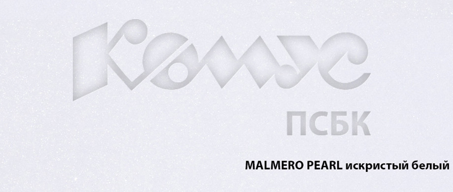 Дизайнерская бумага MALMERO PERLE искристый белый