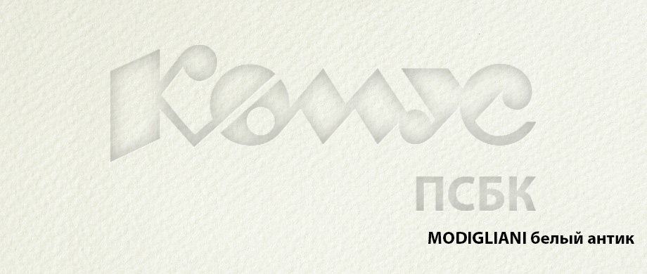 Дизайнерская бумага MODIGLIANI белый антик