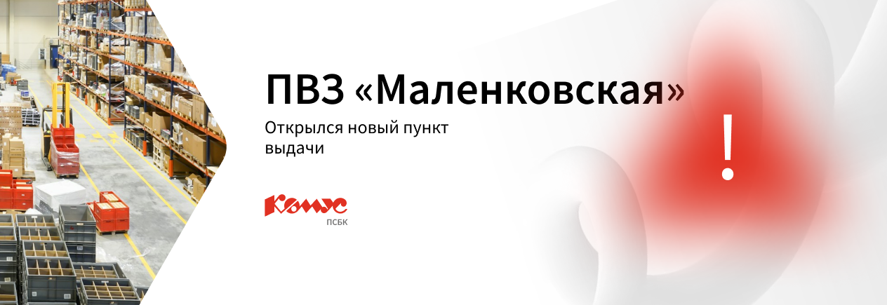 С 21.07.2025 прекращает работу розничный склад