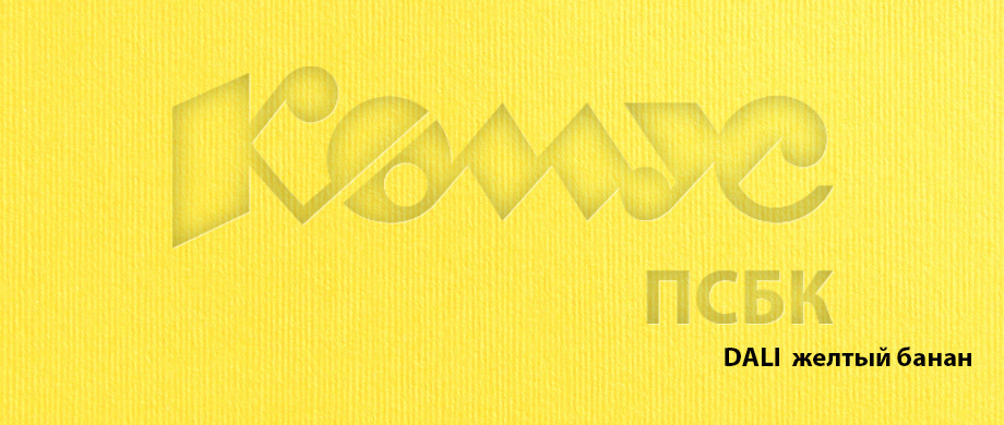 Дизайнерская бумага DALI жёлтый