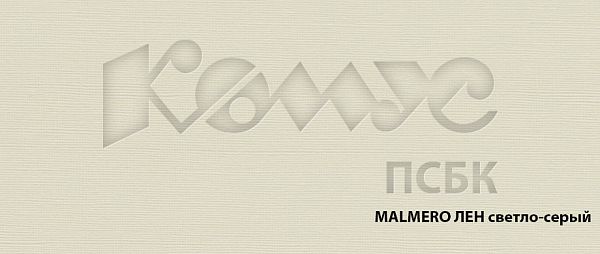 Дизайнерская бумага MALMERO светло-серый ЛЕН-ЮТА