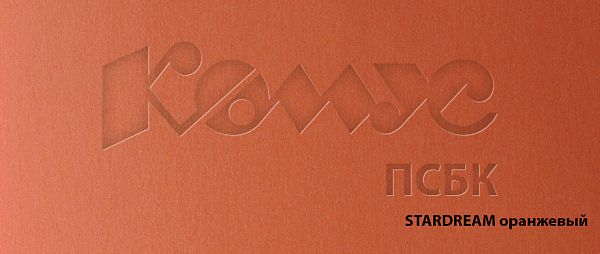 Дизайнерская бумага STARDREAM оранжевый