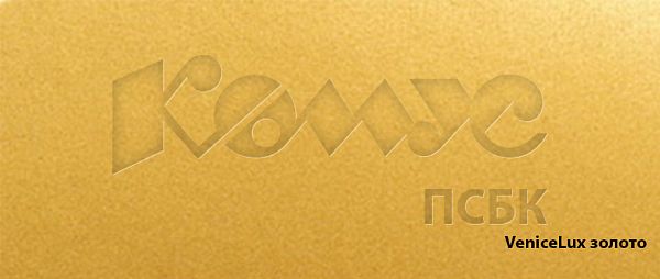 Дизайнерская бумага VENICELUX золото