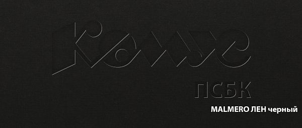 Дизайнерская бумага MALMERO черный ЛЕН-ЮТА